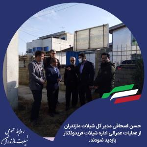 حسن اسحاقی مدیر کل شیلات مازندران از عملیات عمرانی اداره شیلات فریدونکنار بازدید نمودند.