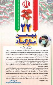 پیام تبریک مدیر کل شیلات مازندران به مناسبت فرارسیدن یوم الله ۲۲ بهمن