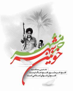حسن اسحاقی مدیرکل شیلات مازندران با صدور پیامی سالروز آزادسازی خرمشهر را تبریک گفت 