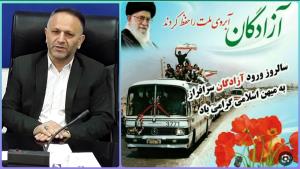 پیام تبریک مدیرکل شیلات مازندران به مناسبت سالروز بازگشت آزادگان به میهن اسلامی